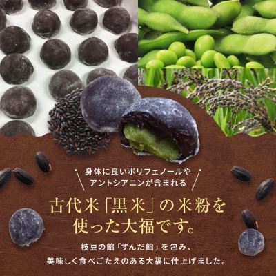 古代米大福