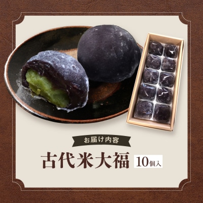 古代米大福