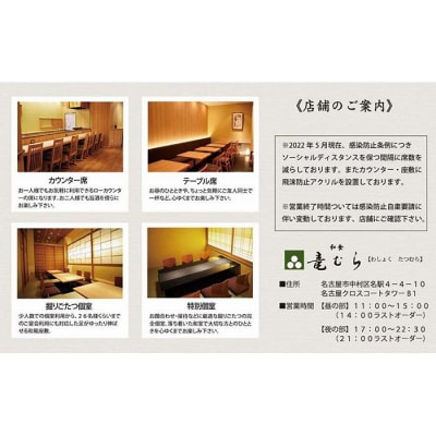 うなぎひつまぶし&名古屋コーチンが楽しめる「本丸御膳」ペアチケット