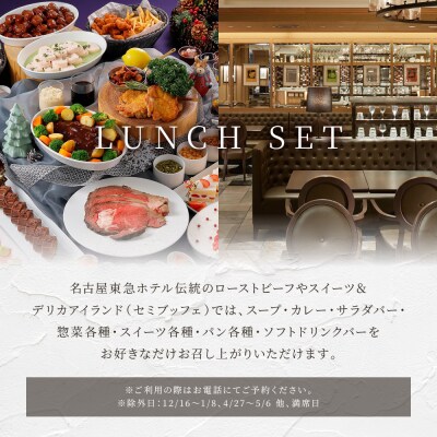 ≪土・日・祝限定≫オールデイダイニング　【モンマルトル】ペアランチ券