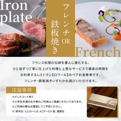 メインダイニング【ロワール】ペアランチ券
