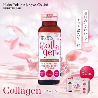 Collagen(コラーゲン)【日興薬品工業】