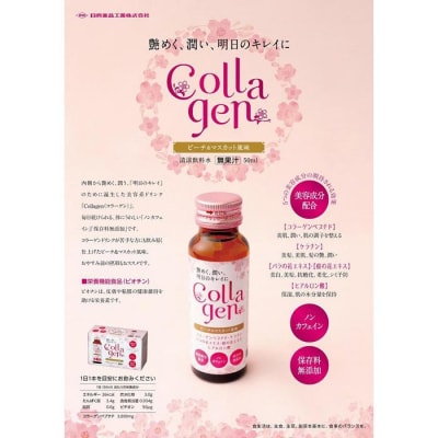 Collagen(コラーゲン)【日興薬品工業】