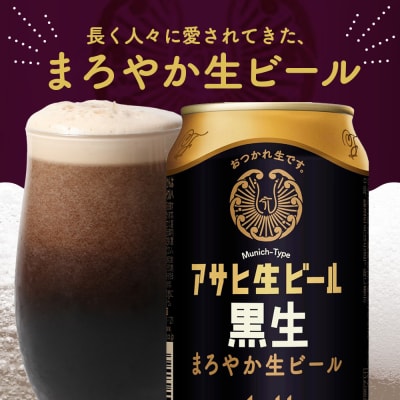 アサヒ生ビール黒生500ml缶 24本入　1ケース