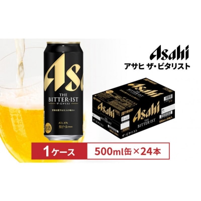 ビール　アサヒ ザ・ビタリスト 500ml 24本