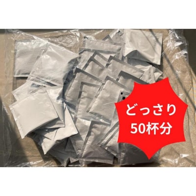 オリジナルドリップコーヒー　8g×50袋 | コーヒー ドリップコーヒー ドリップバッグ レギュラー