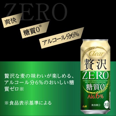【定期便3回】アサヒ　クリアアサヒ　贅沢ゼロ　500ml　24本　