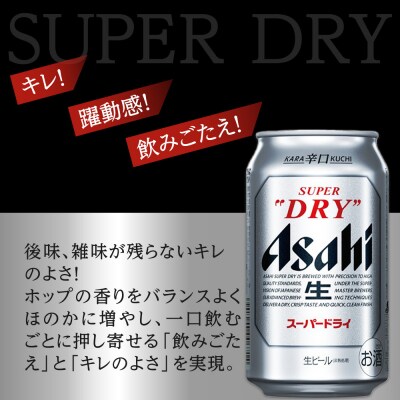 【定期便3回】 ビール アサヒ スーパードライ 350ml 24本 2ケース