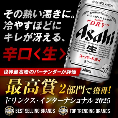 【定期便3回】 ビール アサヒ スーパードライ 350ml 24本 2ケース
