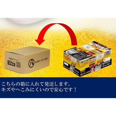 【定期便3回】アサヒ　スーパードライ　生ジョッキ缶　485ml　24本