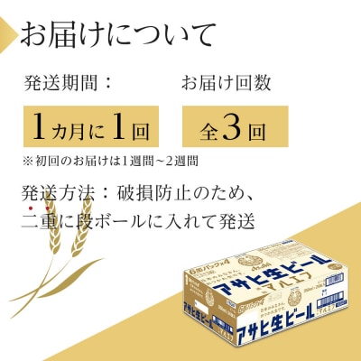 【定期便3回】アサヒ　生ビール　マルエフ　350ml　24本