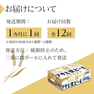 【定期便12回】ビール アサヒ 生ビール マルエフ 350ml 24本
