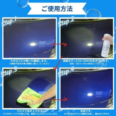 洗車と撥水コーティング同時施工!EK-ZERO500mlクロスセット×2 + 1L詰替えパック×2