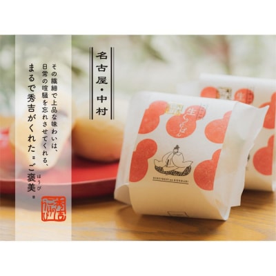 秀吉のごほうび 「生」くりーむぱん6個セット