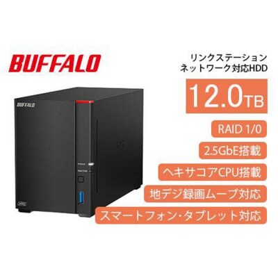 BUFFALO/ リンクステーションLS720D ネットワークHDD 2ベイ 12TB