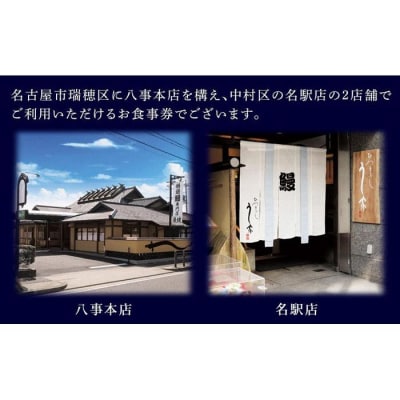 ひつまぶし う家 お食事券 一万円分