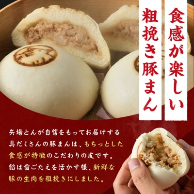 矢場とん 中華セット 豚まん・カレーまん・シューマイ・煮豚・台湾みそ おうちで簡単!