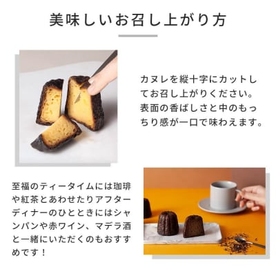 至福のカヌレ【クラシック】6個入り