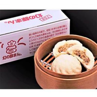 幻の豚まん　5個セット×2箱