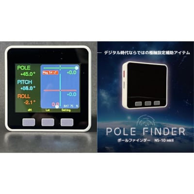 赤道儀用デジタルコンパス POLE FINDER NS-10 mkII