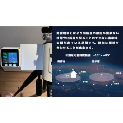 赤道儀用デジタルコンパス POLE FINDER NS-10 mkII