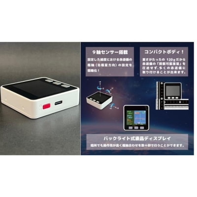 赤道儀用デジタルコンパス POLE FINDER NS-10 mkII
