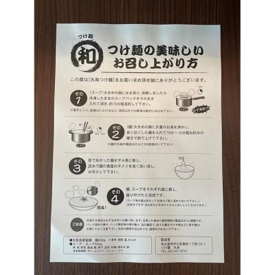 丸和つけ麺2食セット