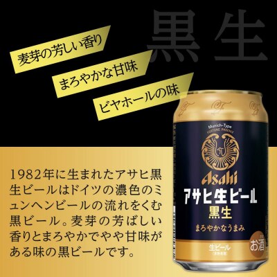 【飲みくらべセット】アサヒ スーパードライ 350ml×12缶& 黒生 350ml×12缶