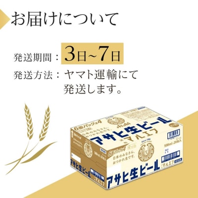 アサヒ　生ビール　マルエフ　500ml×24本入り　1ケース