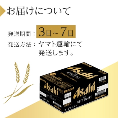 アサヒ　ザ・ビタリスト　500ml×24本入り　1ケース
