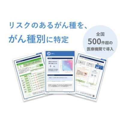 【ご来院必須】RNA×AIで、今のがんリスクを高精度に。がんリスク検査マイシグナル