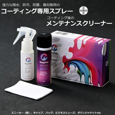 【強力撥水防汚×瞬間クリーニング】マジベルマルチスプレー/メンテナンスクリーナー セット