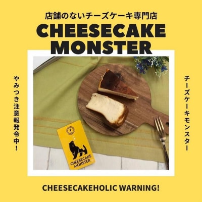 CHEESECAKE MONSTER  バラエティパック 5種×各2個　10個入り
