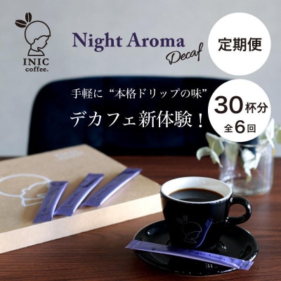 web限定セール スティック コーヒー デカフェ INIC 定期 カフェインレス coffee コーヒー