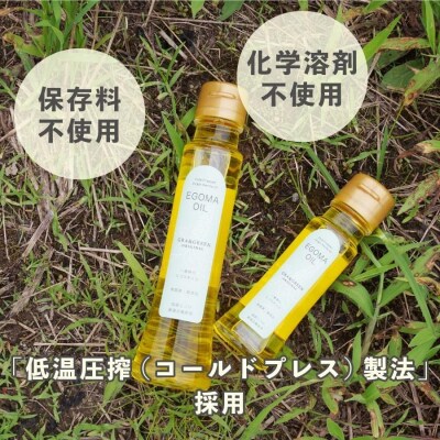 タネから開発した国産エゴマ油47g×4本　毎日のオメガ3脂肪酸摂取に
