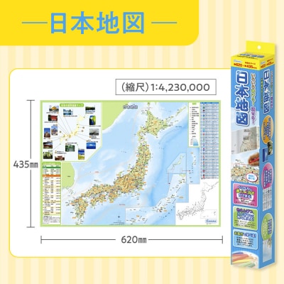 いろいろ書ける!消せる!日本地図と世界地図セット