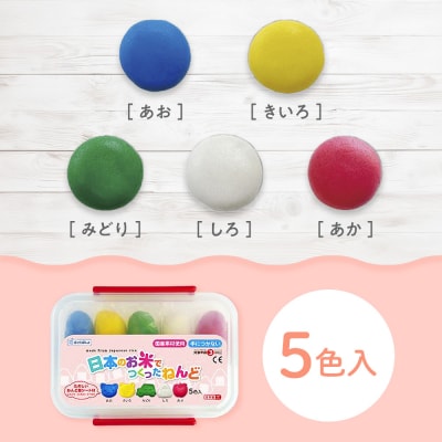日本のお米で作った粘土  3個セット