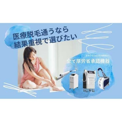 【女性医療脱毛】全身(VIO・顔除く)5回コース