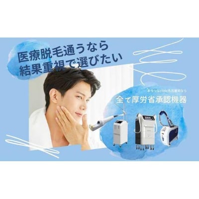 【男性医療脱毛】ひげ　5回コース