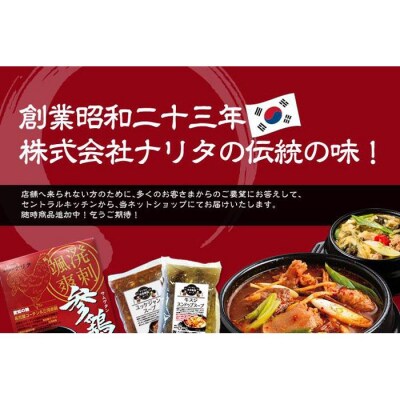 【ナリタ】冷凍ユッケジャンスープ