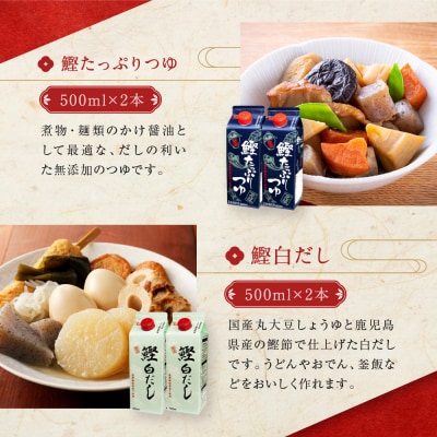 素材を生かす美味しいいだしつゆセット 鰹たっぷりつゆ500ml2本、鰹白だし500ml2本