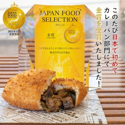 贅沢牛タン入り 肉オニマシカレーパン　4個入