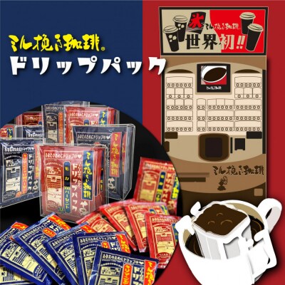 ミル挽き珈琲 ドリップパック キリマンジャロ100% 5箱(25袋)