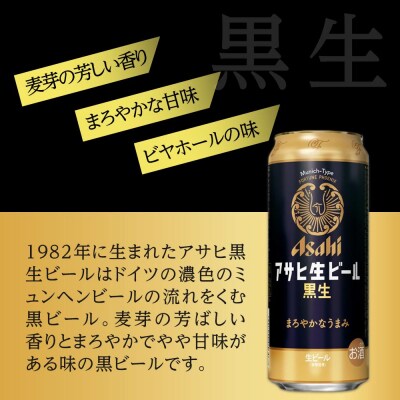 アサヒ 生ビール 黒生 500ml×24本入り 1ケース