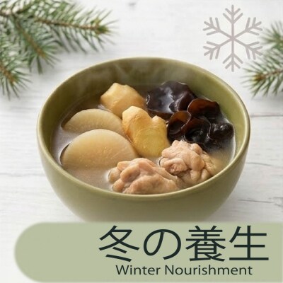 冬の養生セット　カンポウテーブル