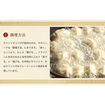 カリットギョウザ 生餃子128ケ【16人前】