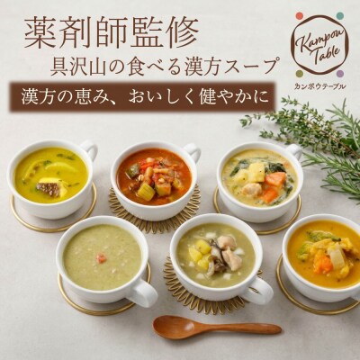 たっぷりきのこの薬膳スープNo.19　カンポウテーブル
