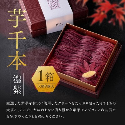 栗りん 2箱セット 芋千本 濃紫 栗きんとん 琥珀 紫芋モンブラン 大福 Serge源s