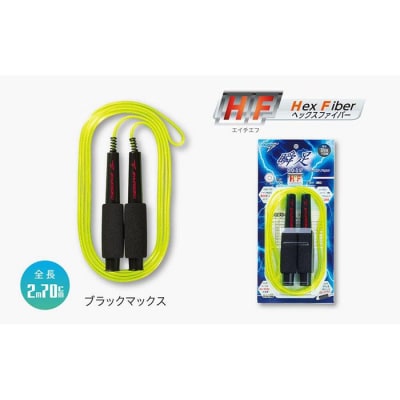 瞬足なわとびHF 3本セット