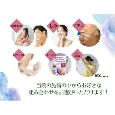 美容医療　脱毛・美肌　選べる!施術30万円分【組み合わせ自由】まゆりなclinic名古屋栄